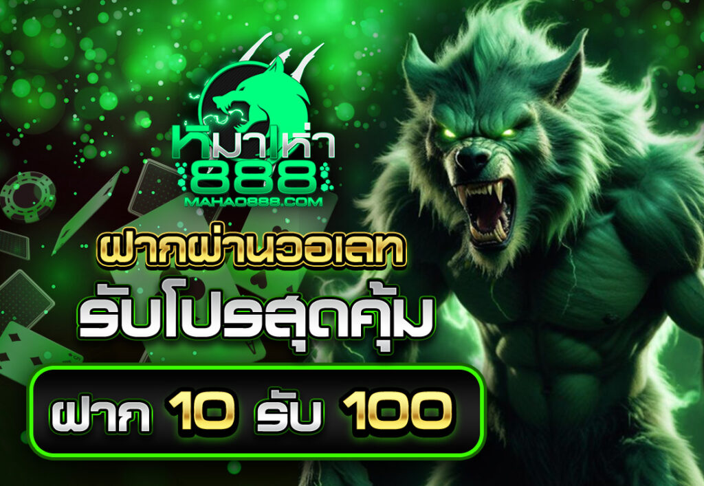 ฝากเงินผ่านวอเลท