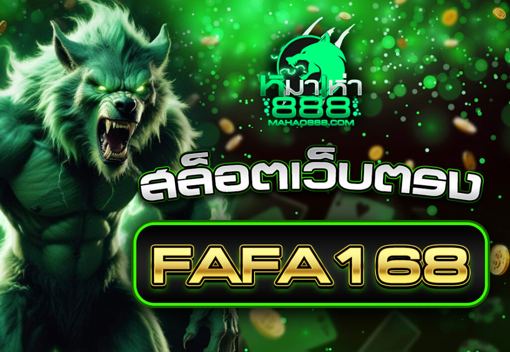 fafa168 สล็อตเว็บตรง