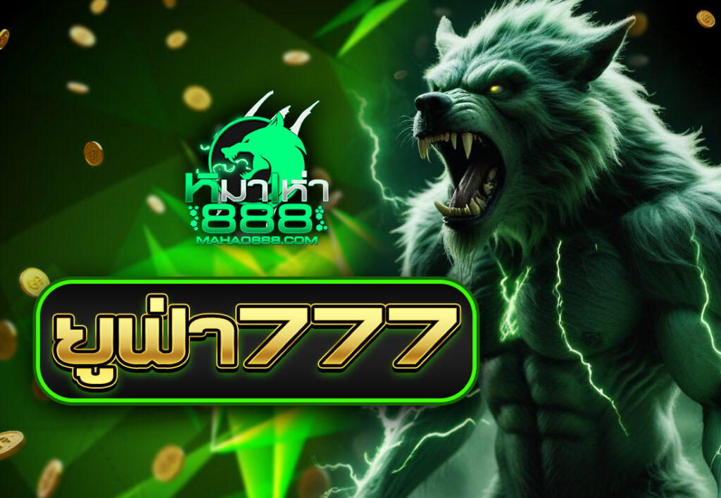 ยูฟ่า777